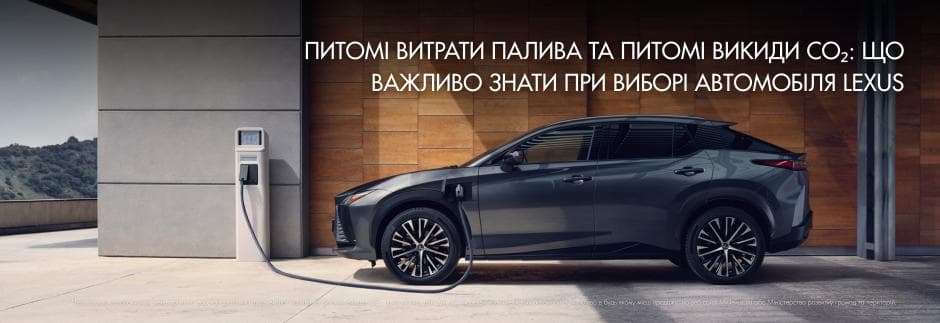 Питомі витрати палива та питомі викиди CO₂: що важливо знати при виборі автомобіля Lexus